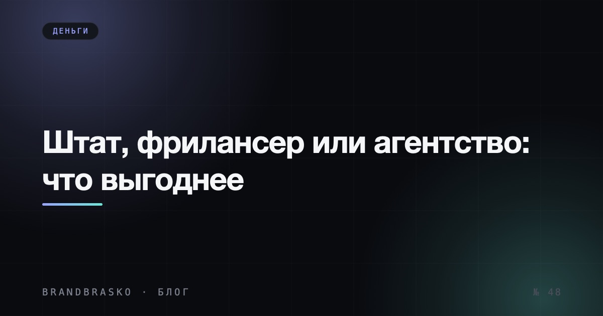 Штатный монтажёр, фрилансер или агентство: что выгоднее эксперту